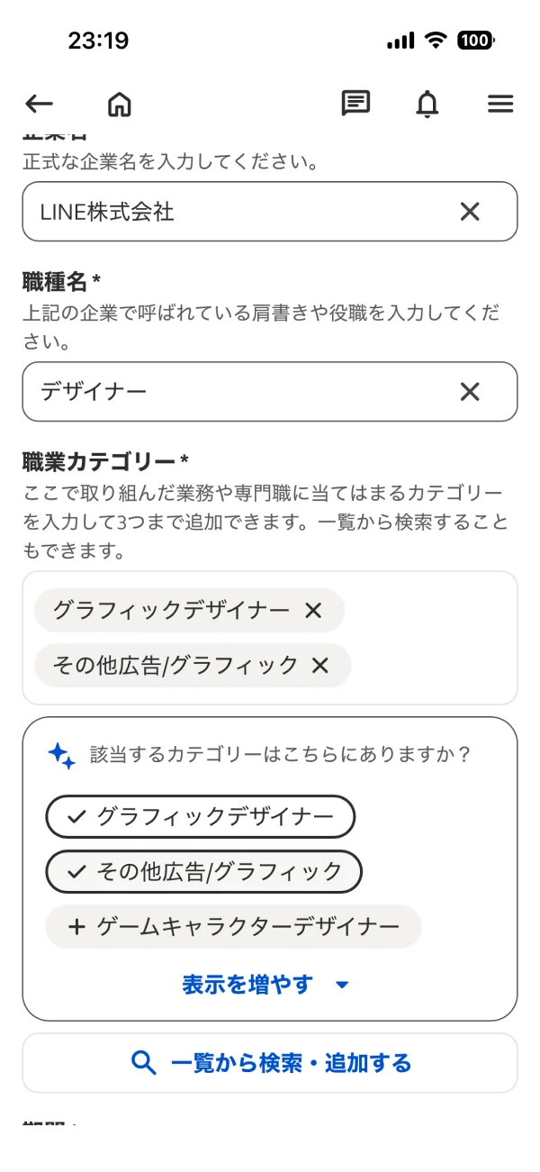 indeed（インディード） screen