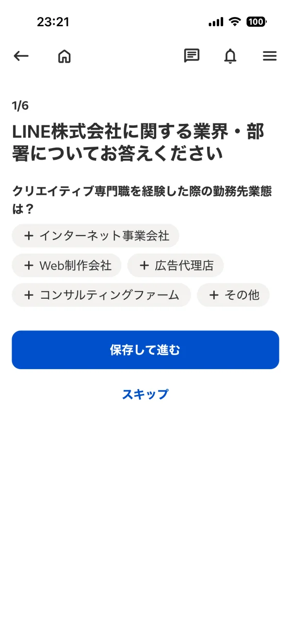 indeed（インディード） screen