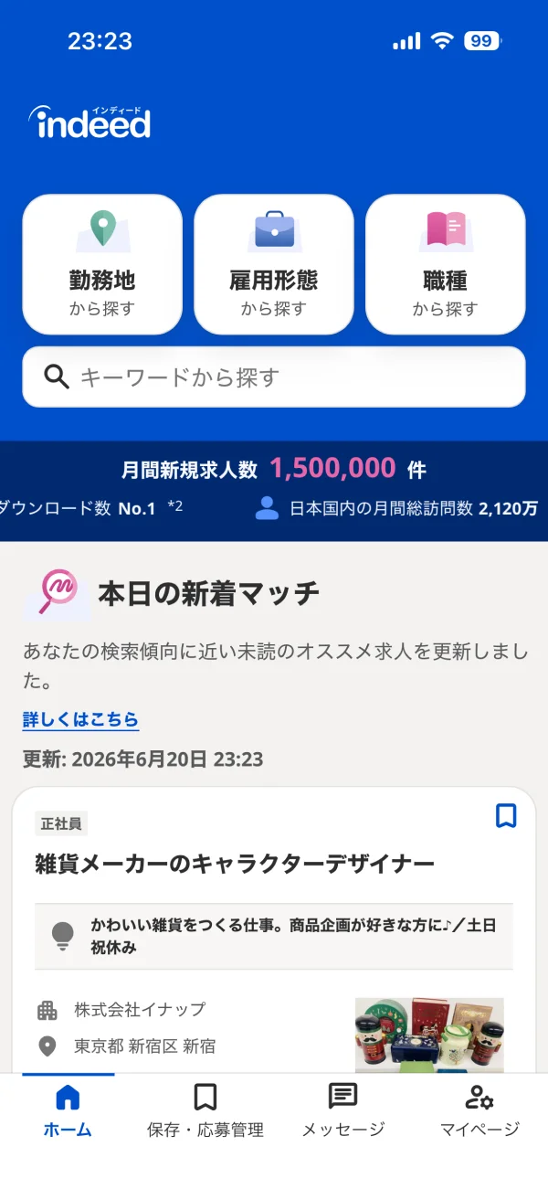 indeed（インディード） screen