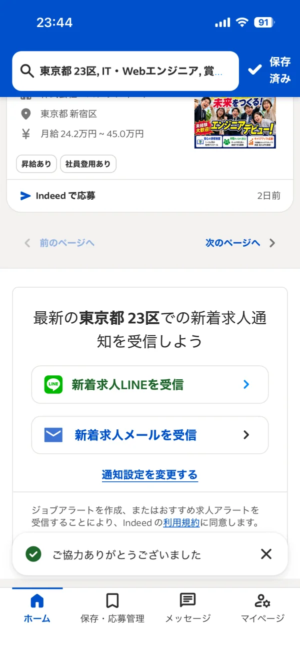 indeed（インディード） screen
