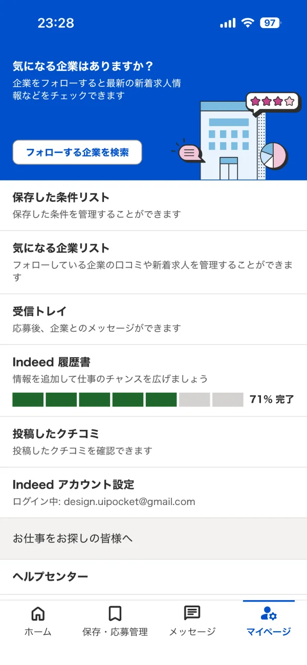 indeed（インディード） screen