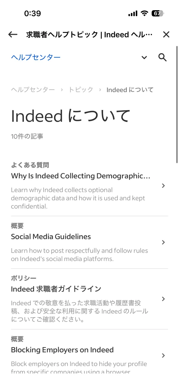 indeed（インディード）のパンくずリスト画面