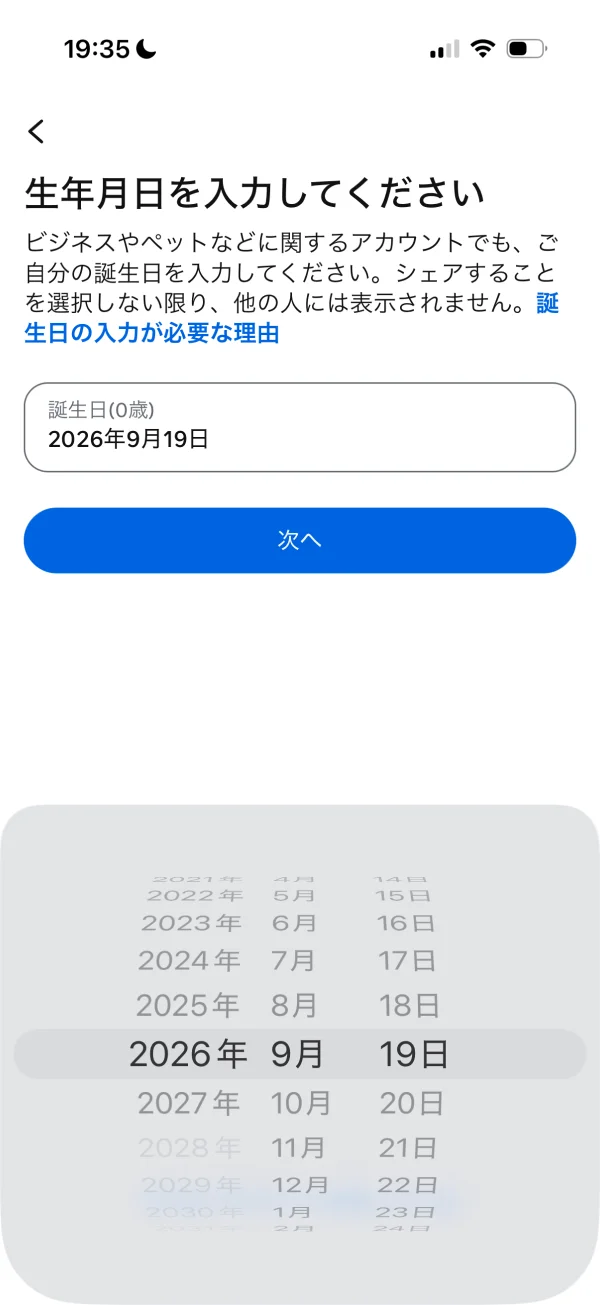 Instagramのアカウントセットアップ画面