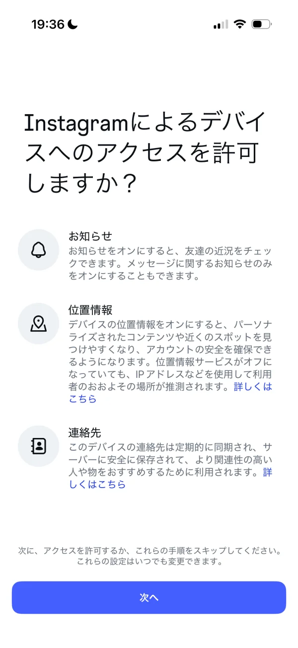 Instagramの許可画面