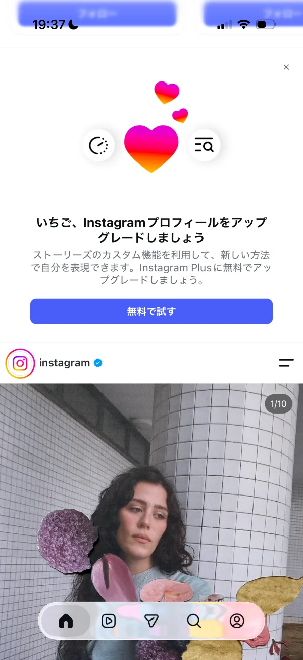 Instagramのペイウォール画面