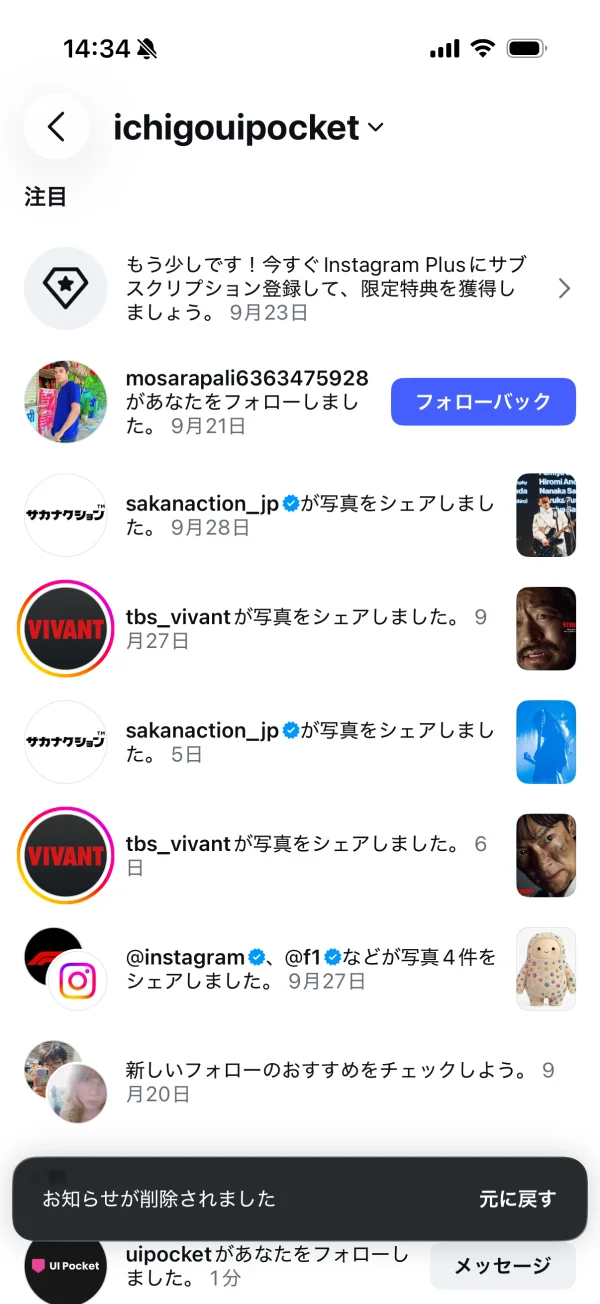 Instagramのペイウォール画面