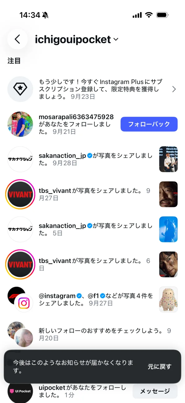 Instagramのペイウォール画面