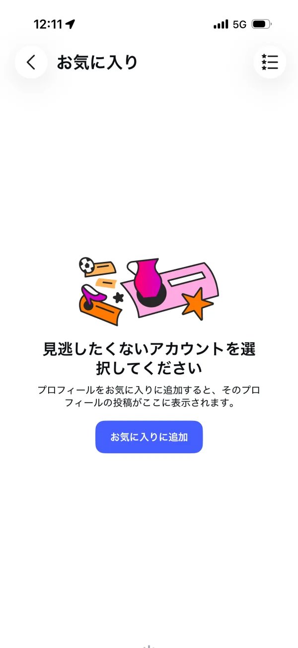 Instagramのエンプティステート画面