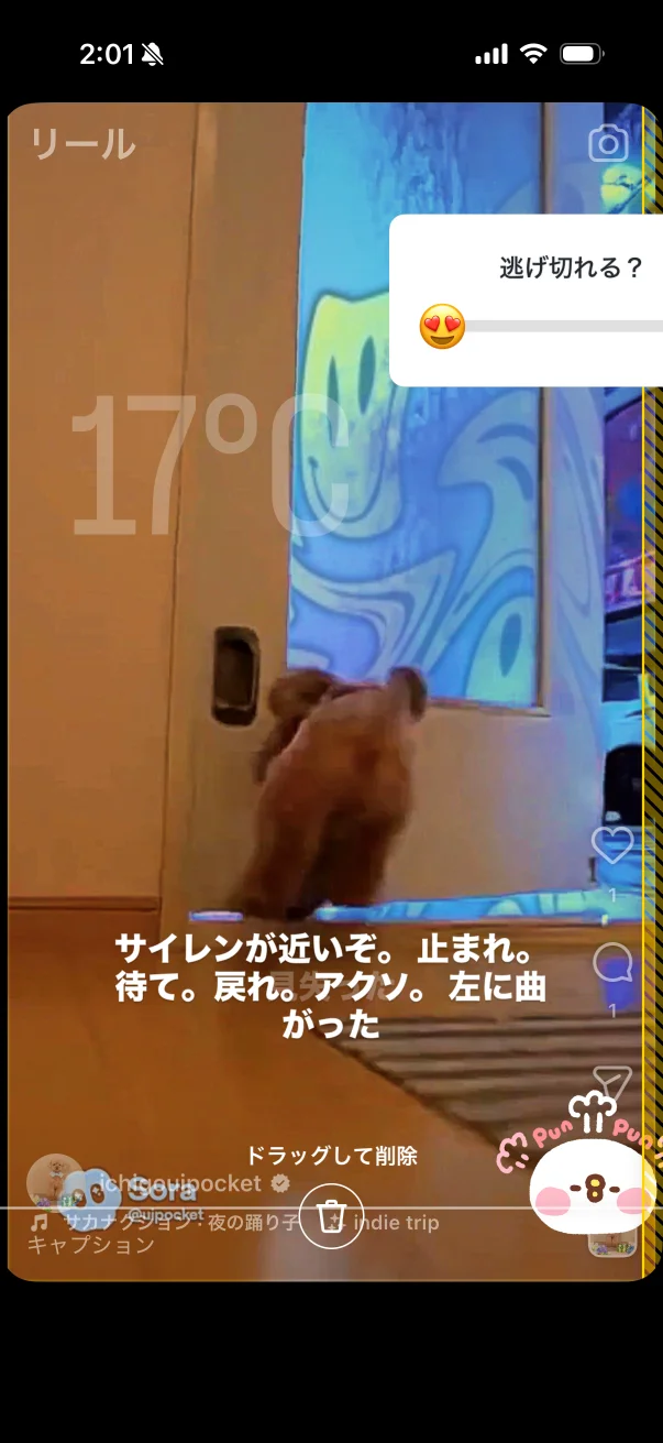 Instagramのドラッグ&ドロップ画面