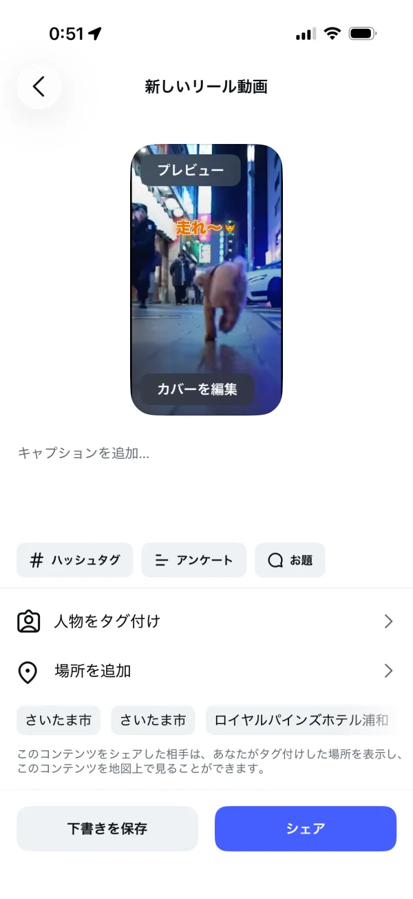 Instagramの新規作成画面