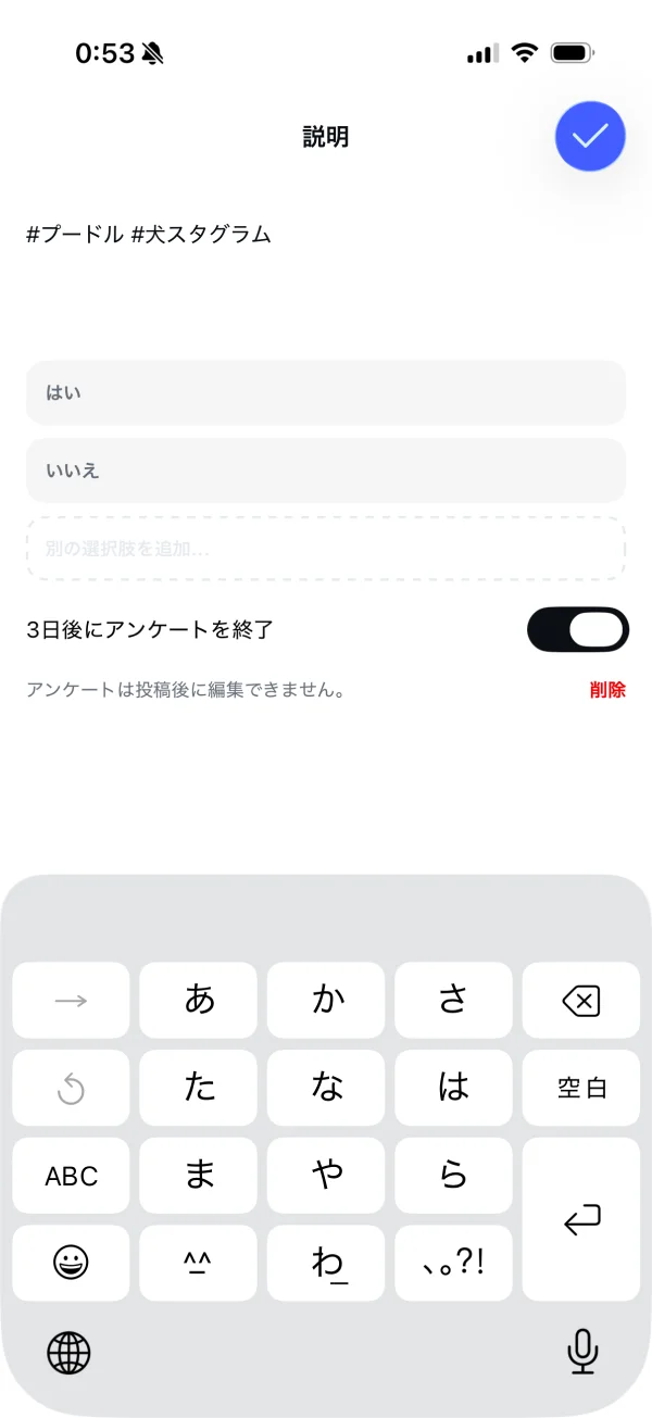 Instagramのアンケート画面