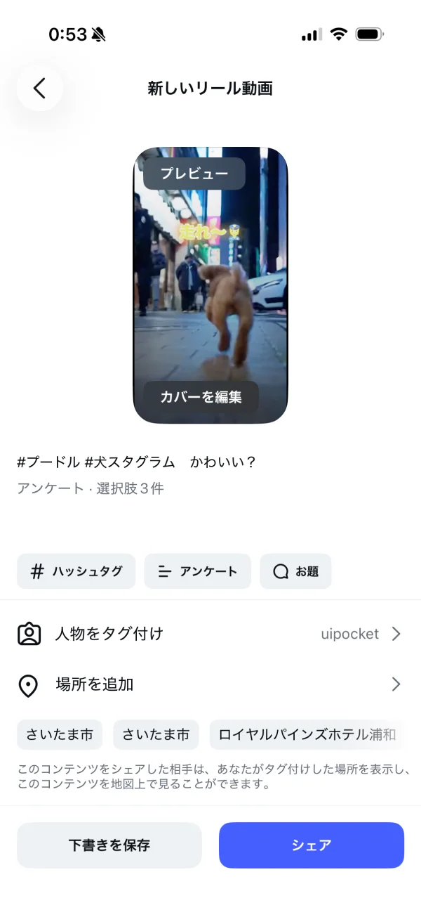 Instagramのフロートボタン画面