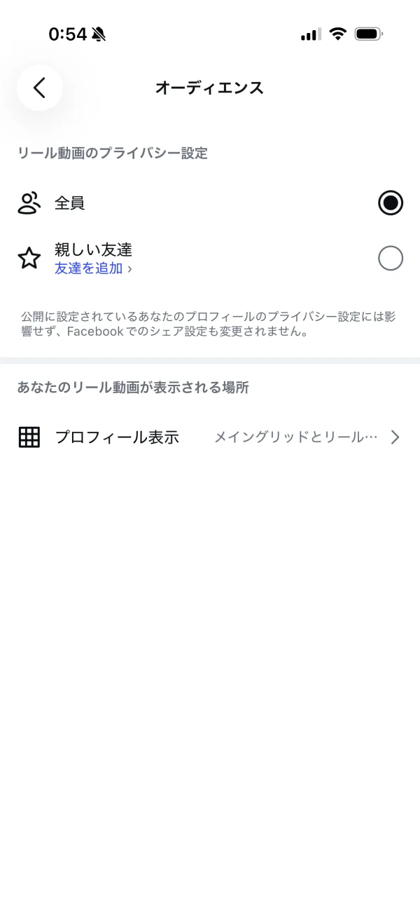 Instagramのラジオボタン画面