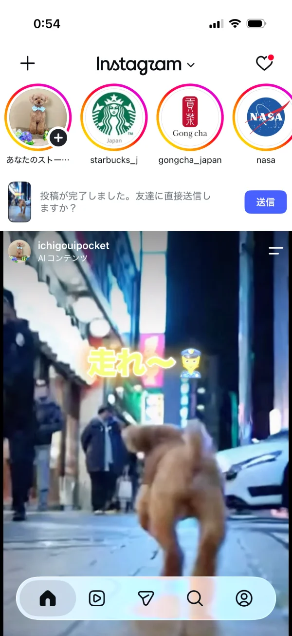 Instagramのタブバー画面