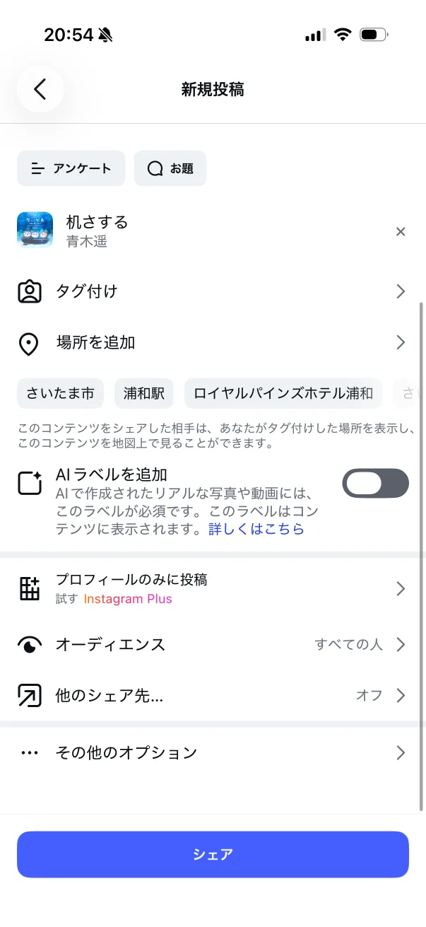 Instagramの新規作成画面