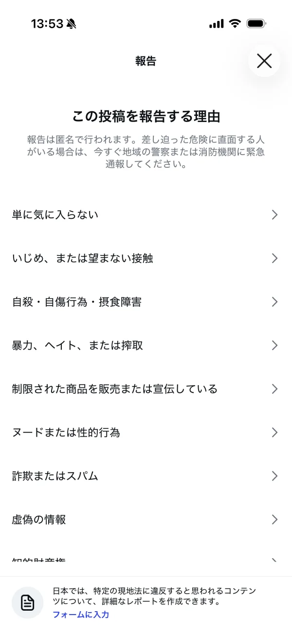 Instagramのリスト(テキスト)画面