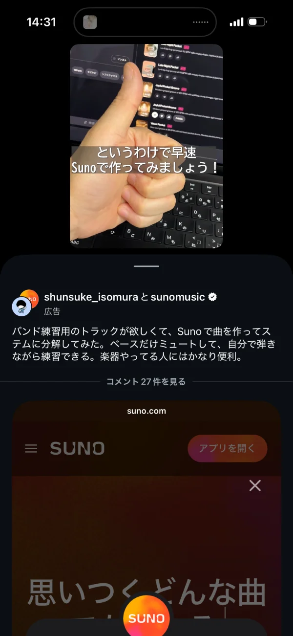 Instagramのクーポン・プロモーション画面