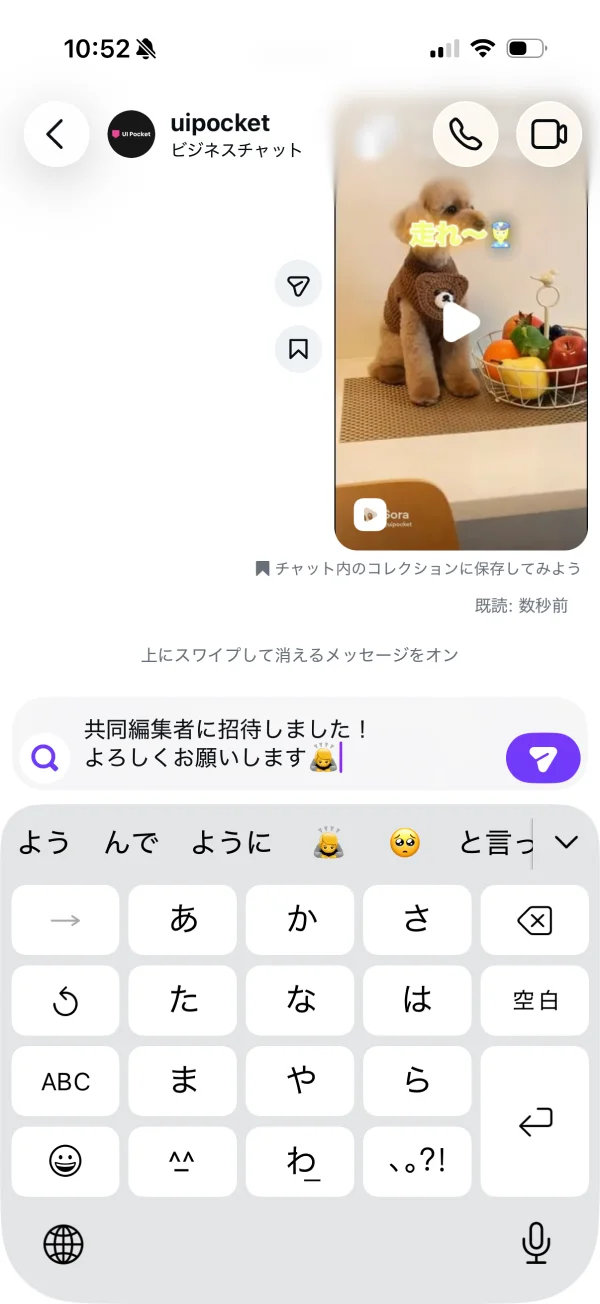 Instagramのチャット・メッセージ画面