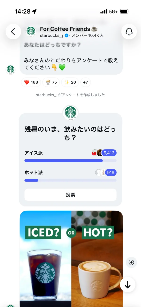 Instagramのアンケート画面