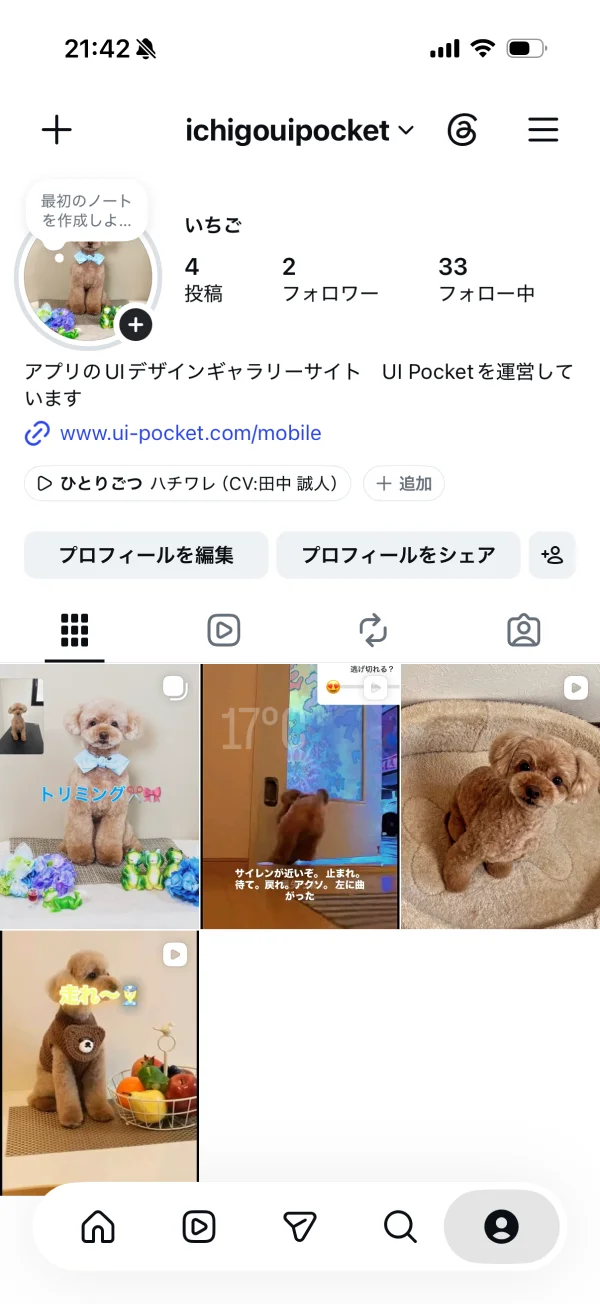 Instagramのマイページ画面
