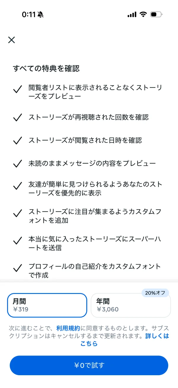 Instagramのペイウォール画面
