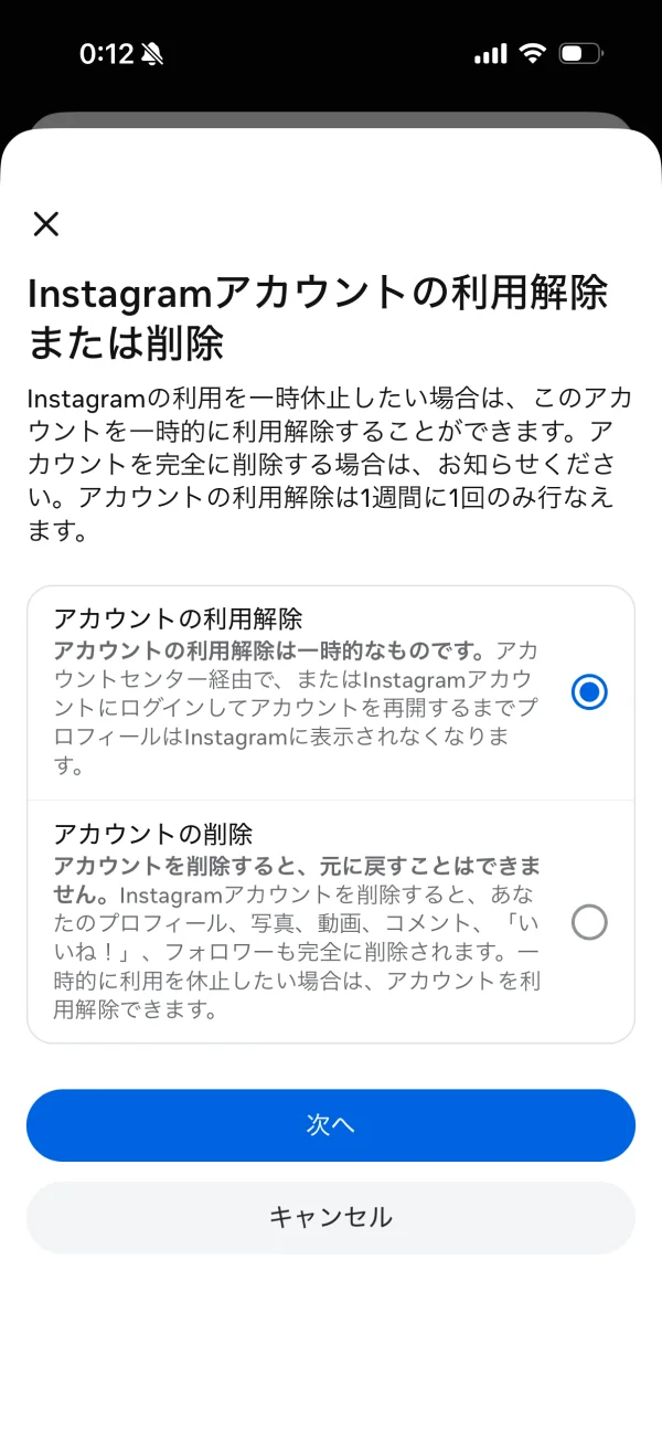 Instagramのラジオボタン画面