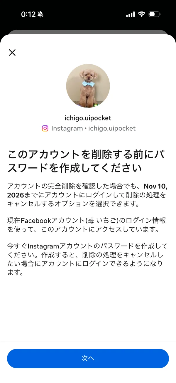 Instagramのアバター画面