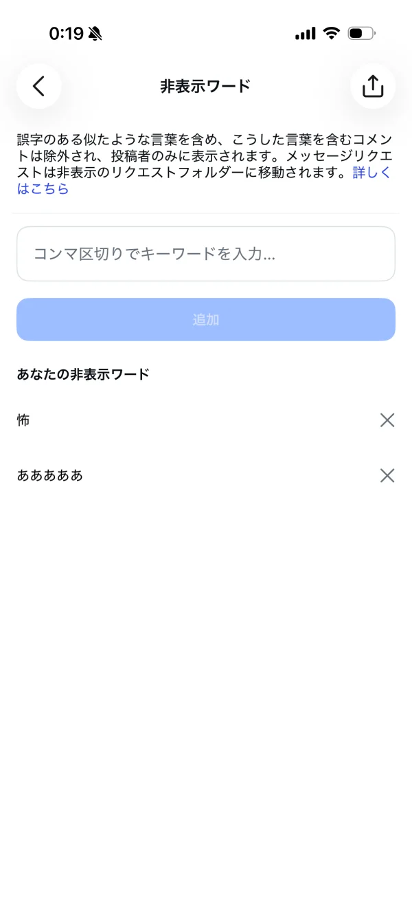 Instagramのトークンフィールド画面