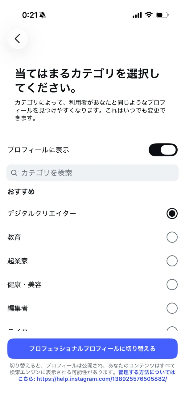 Instagramのアカウントセットアップ画面