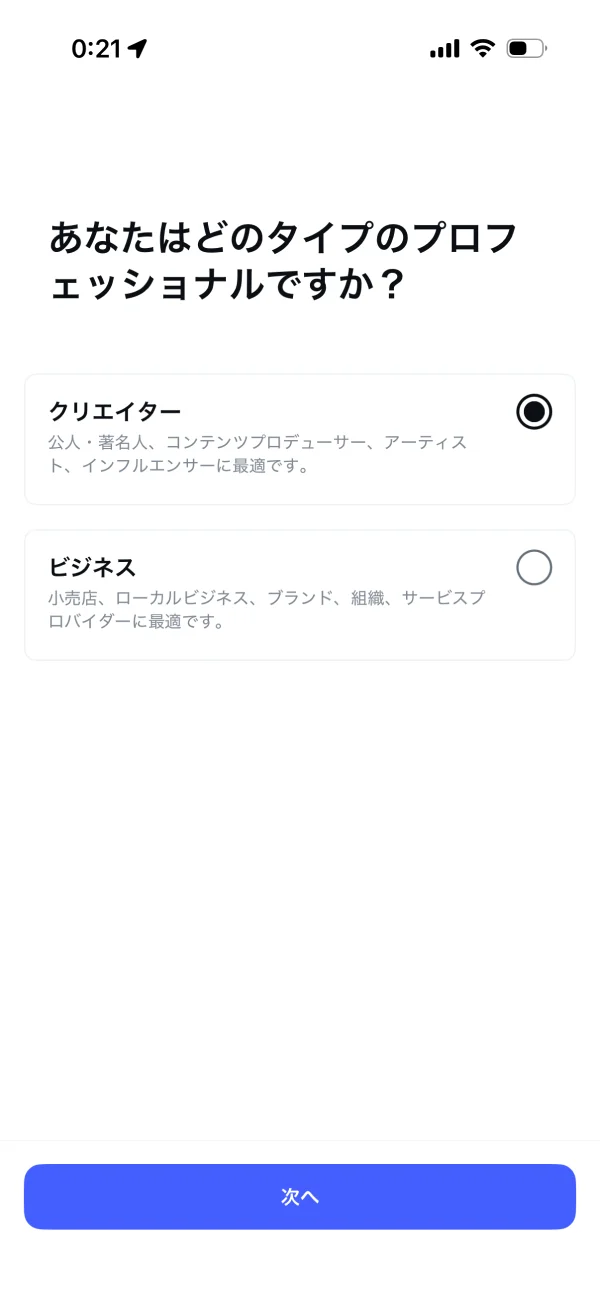 Instagramのラジオボタン画面
