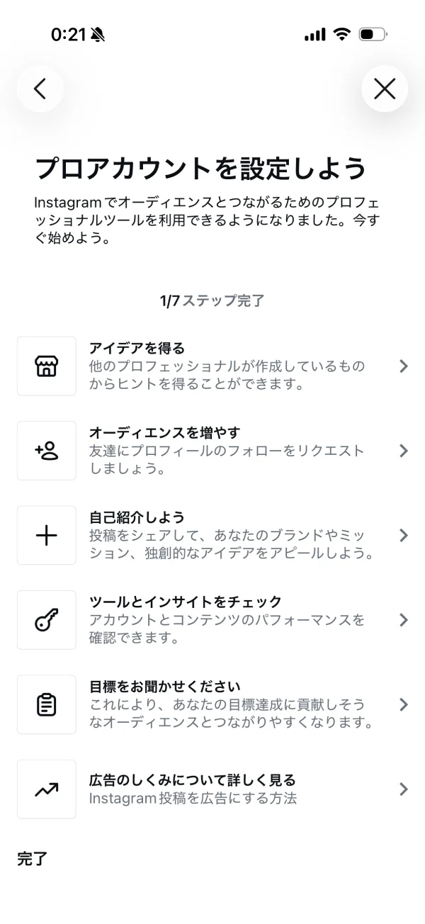 Instagramのアカウントセットアップ画面