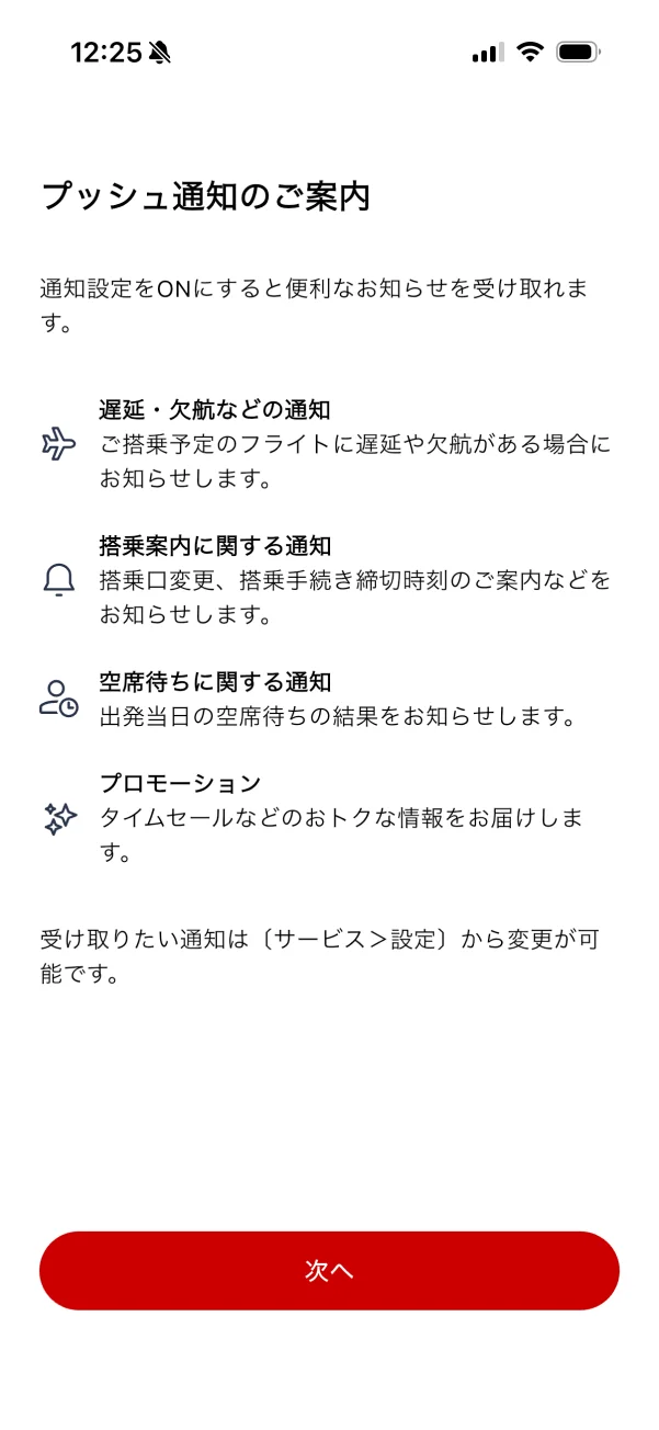 JAL screen