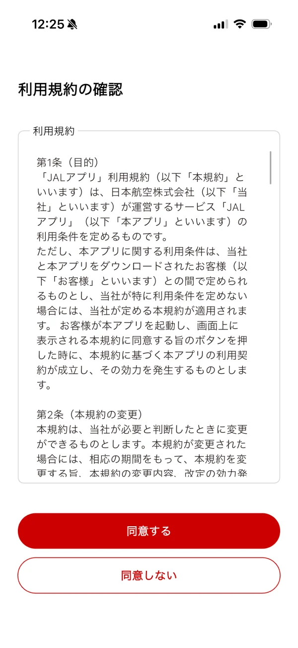 JAL screen