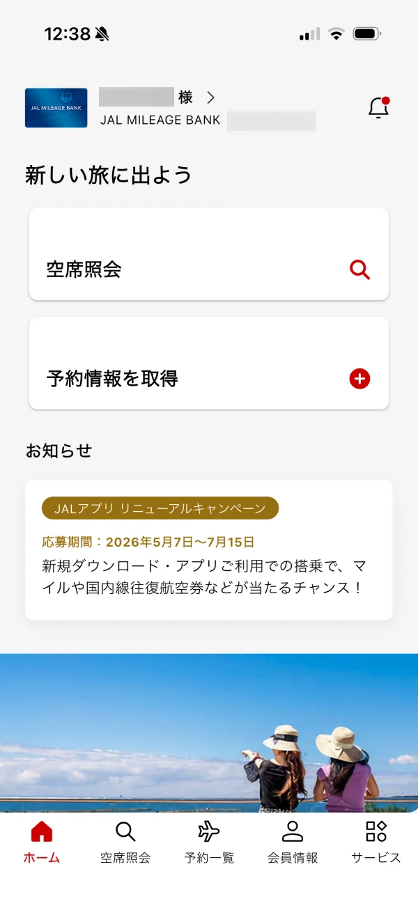 JAL screen