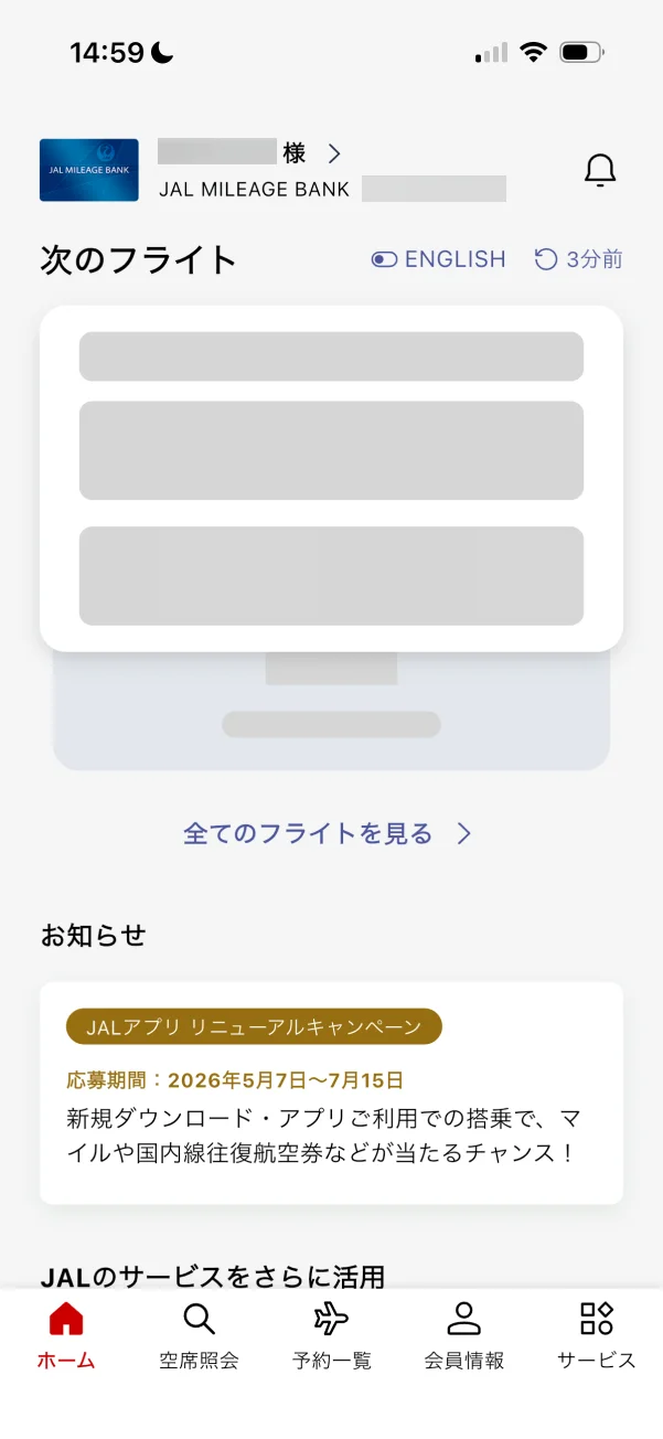 JAL screen