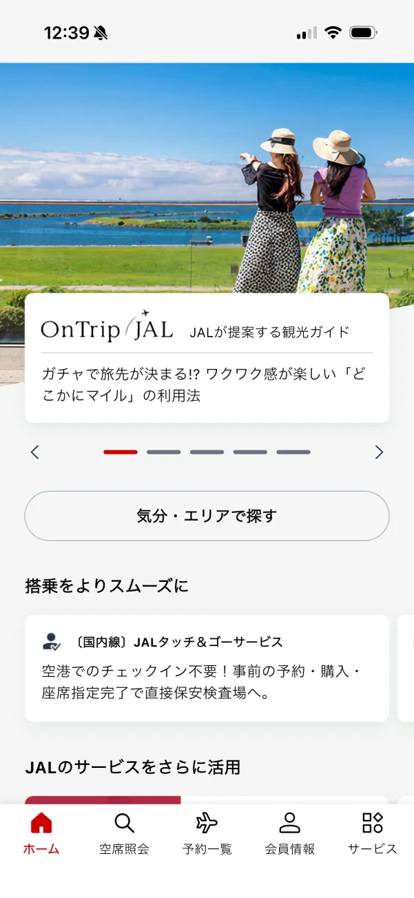 JAL screen