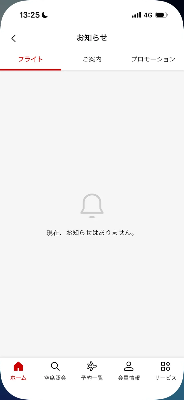 JAL screen