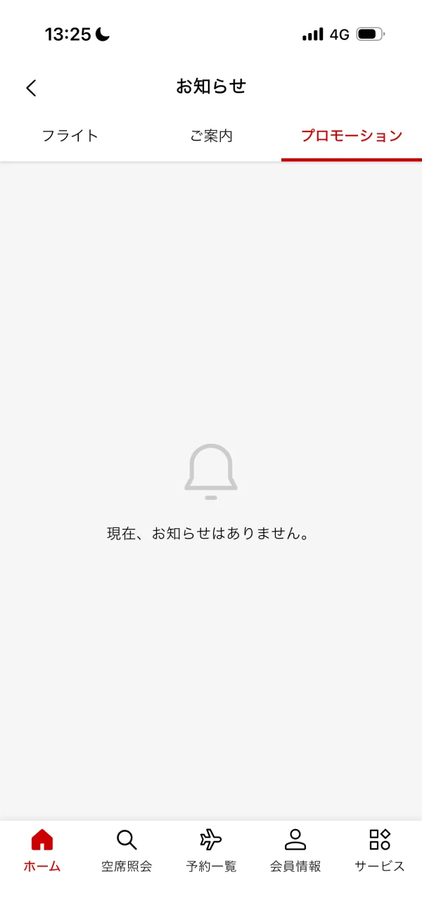 JAL screen