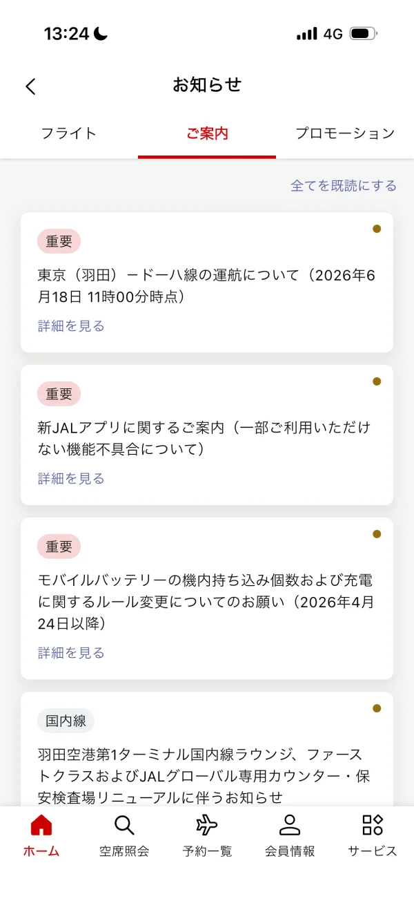 JAL screen