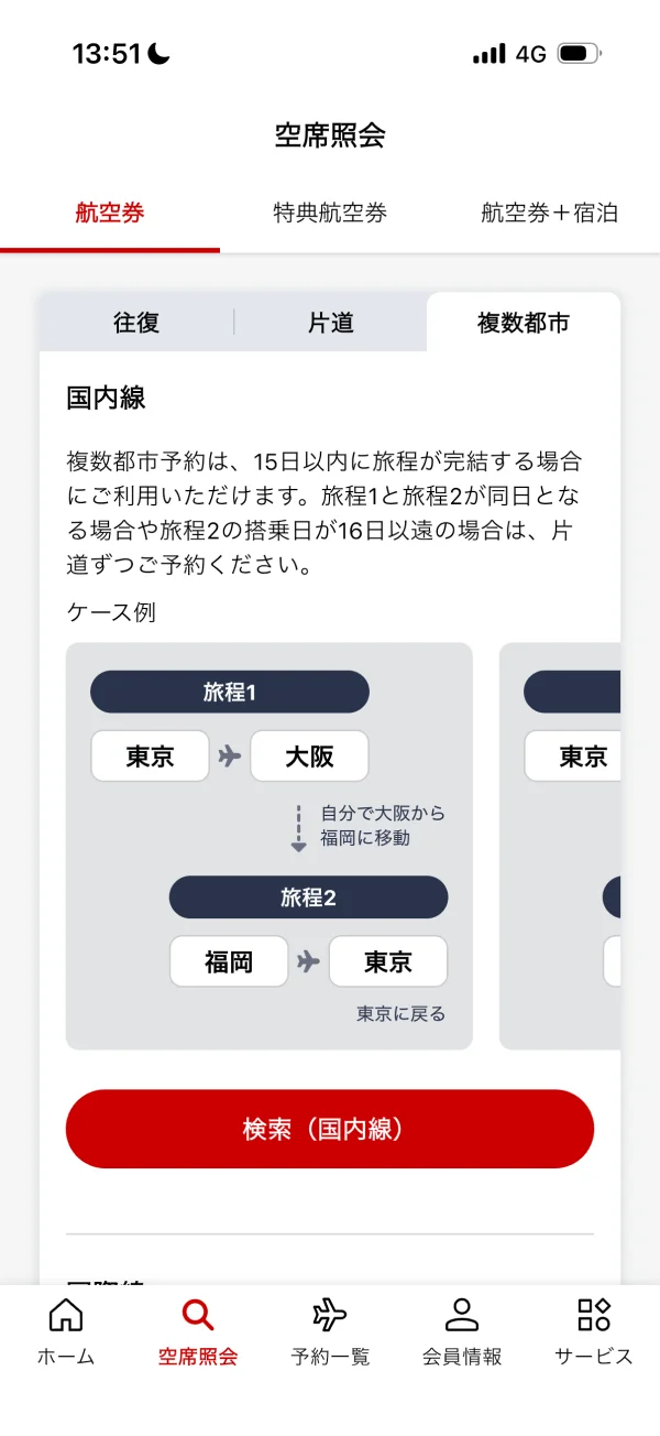 JAL screen