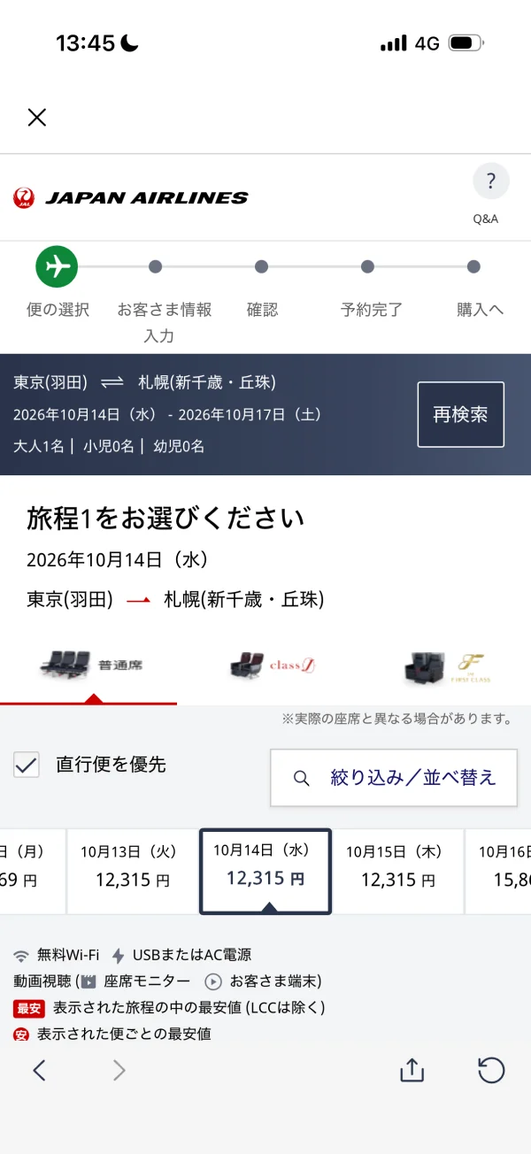 JAL screen