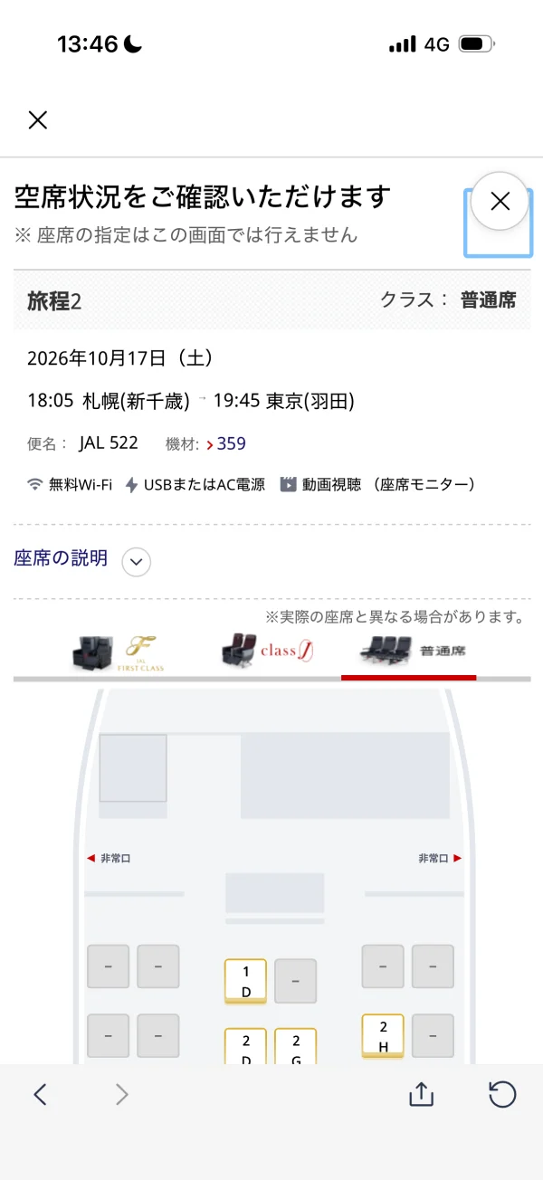 JAL screen