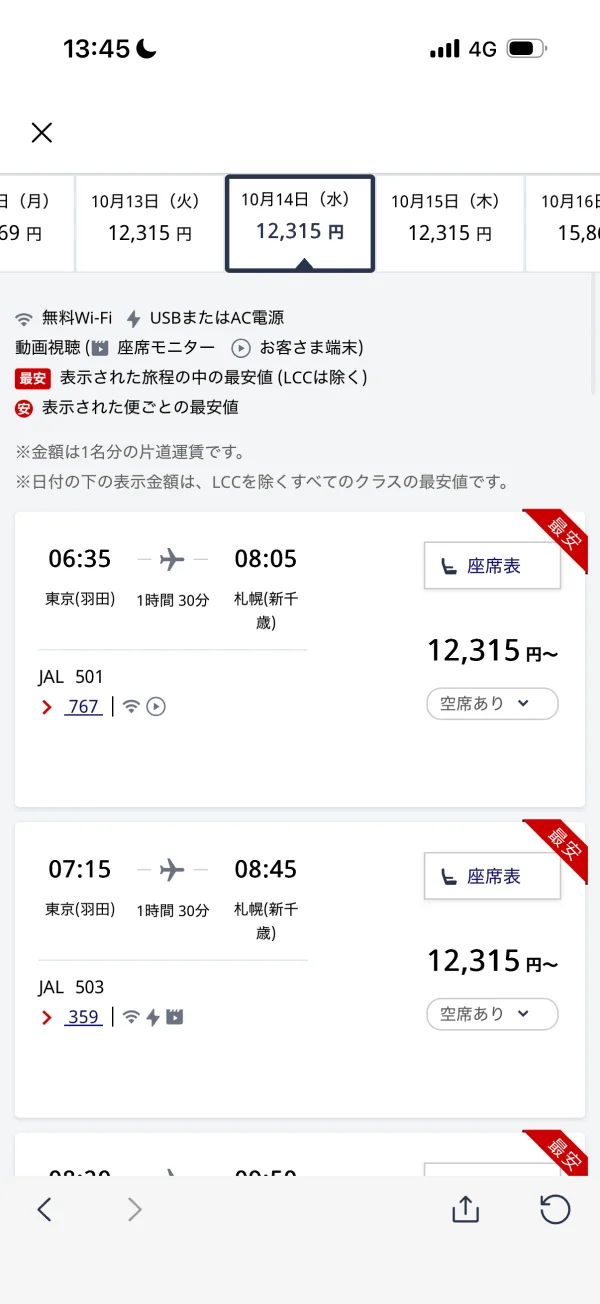 JAL screen