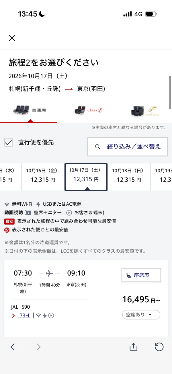 JAL screen