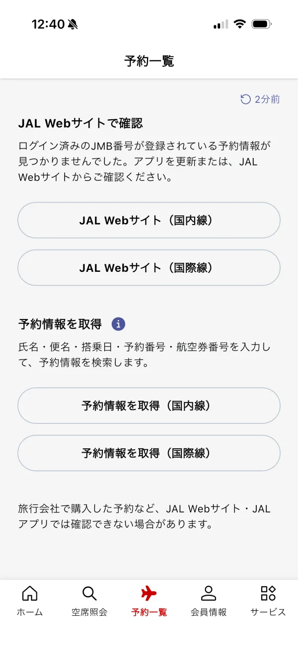 JAL screen