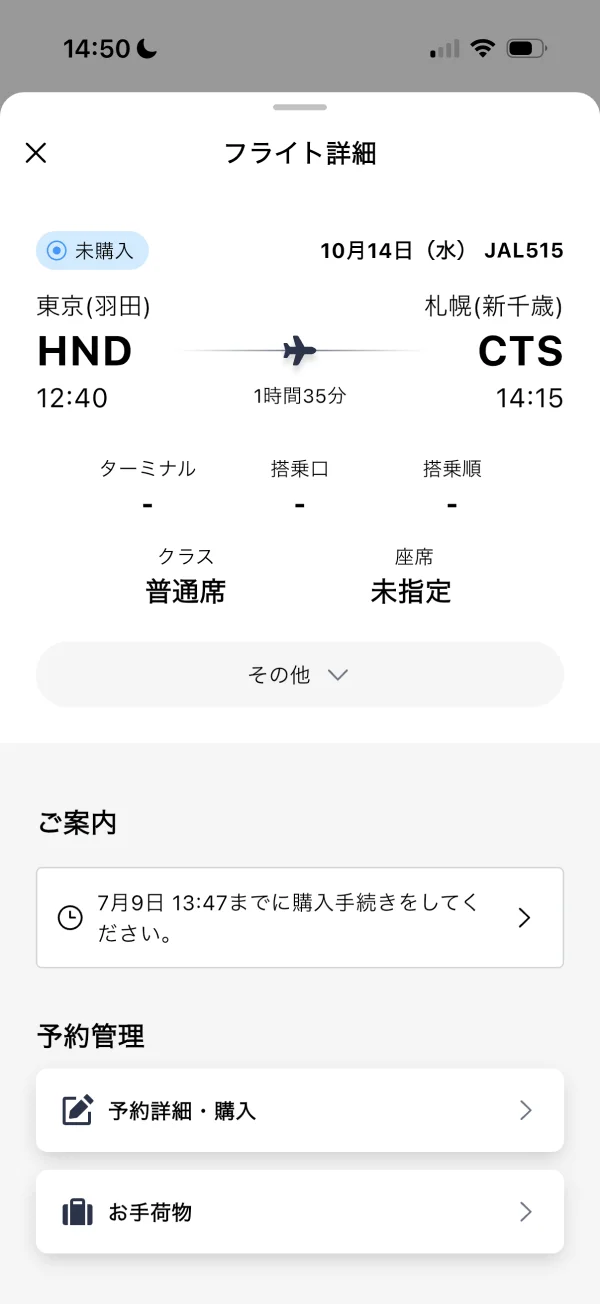 JAL screen