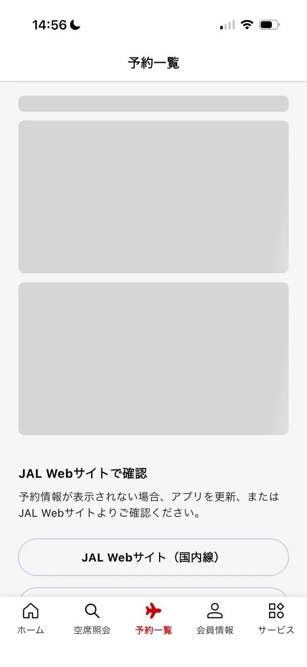 JAL screen