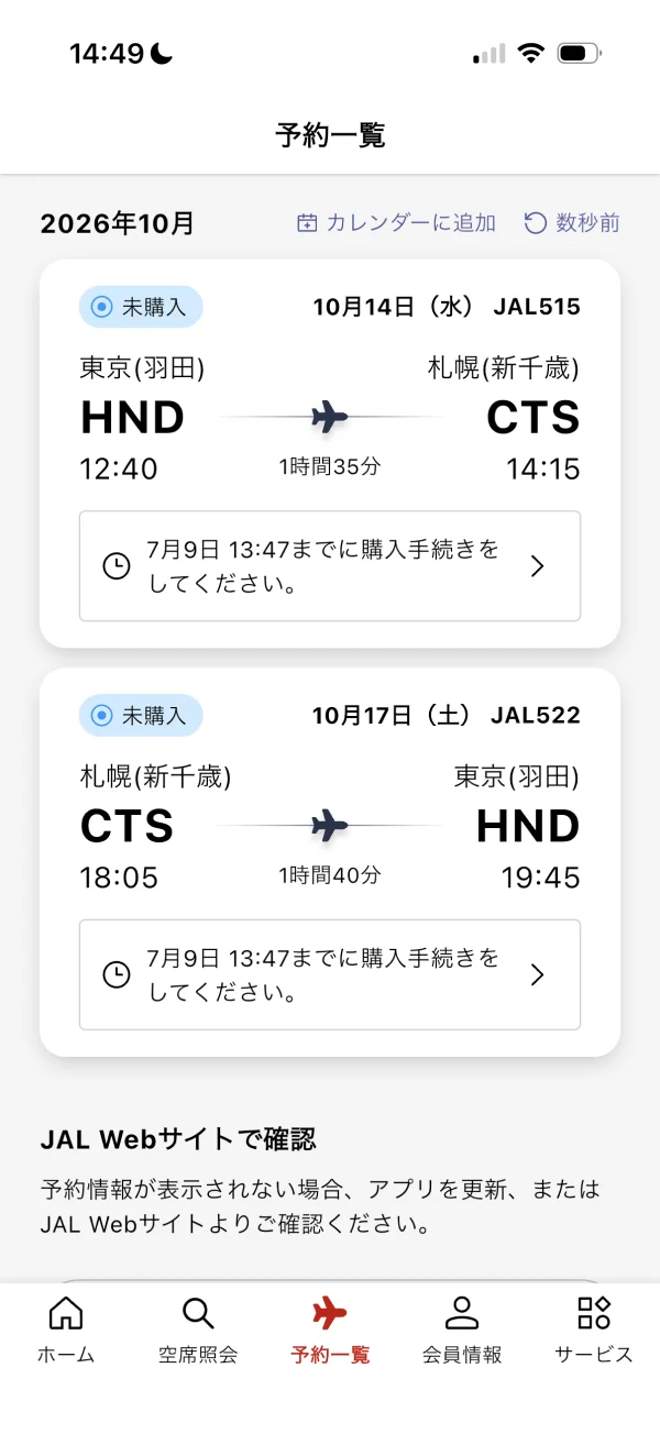 JAL screen