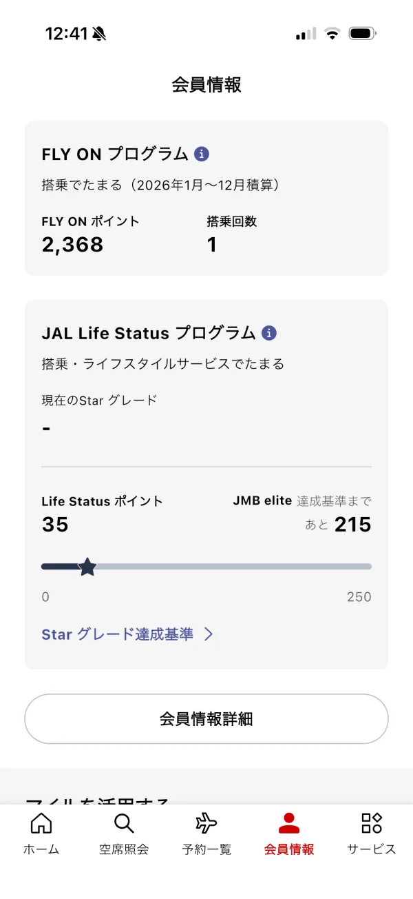 JAL screen