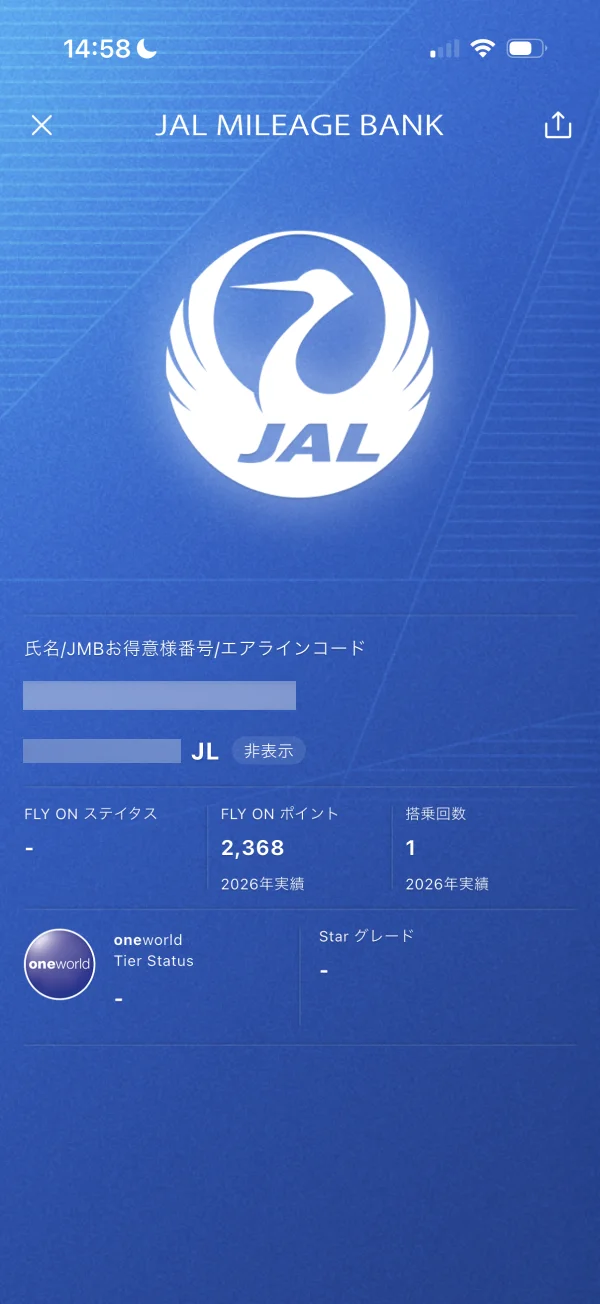 JAL screen